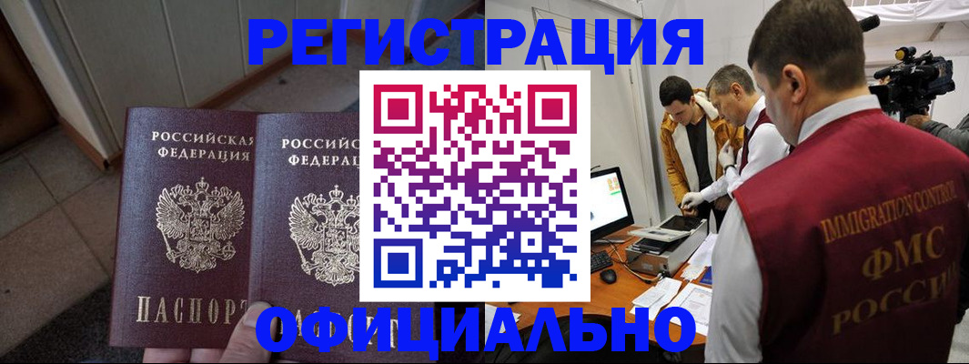 временная регистрация 2025 в Партизанске