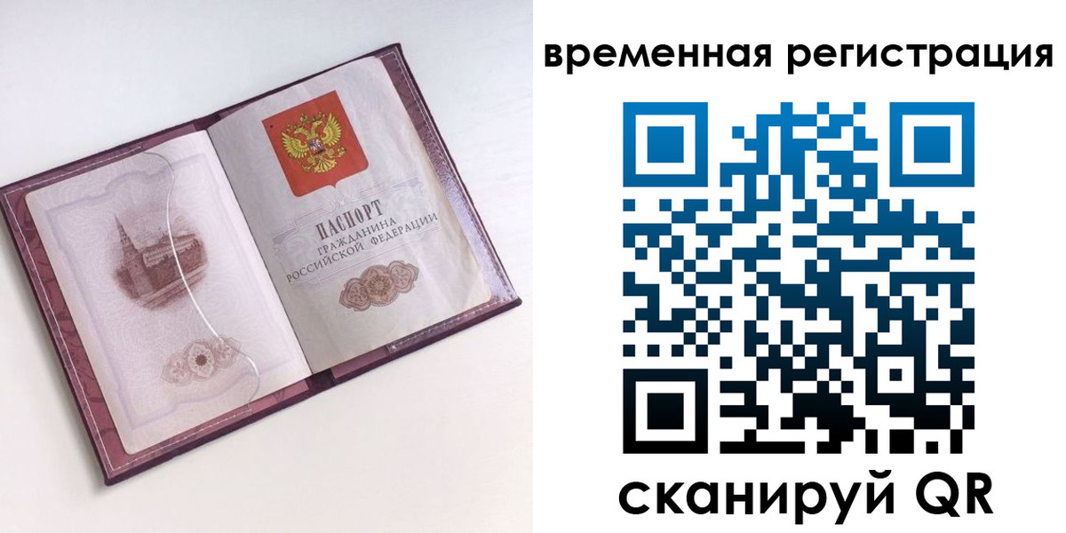 временная регистрация в Партизанске