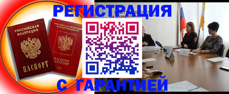 миграционный учет в Партизанске