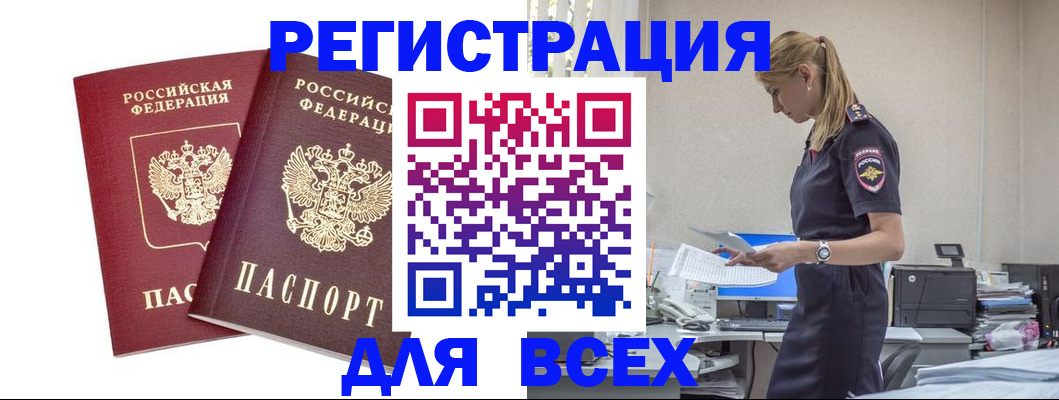 миграционный учет в Партизанске
